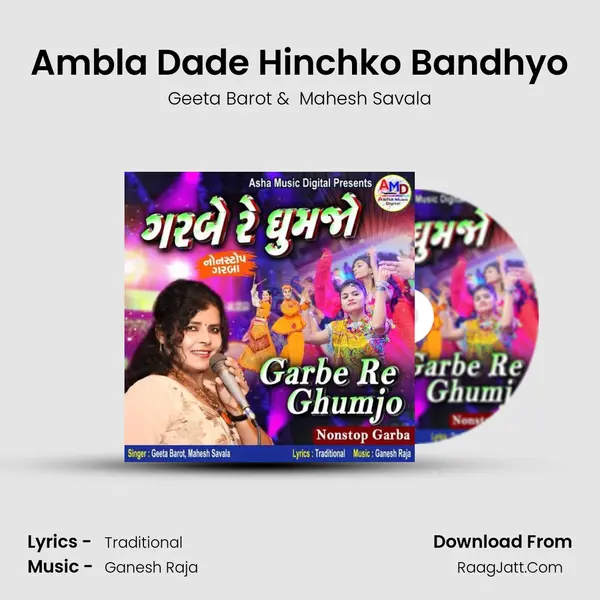Ambla Dade Hinchko Bandhyo MP3 Song by Geeta Barot Cover