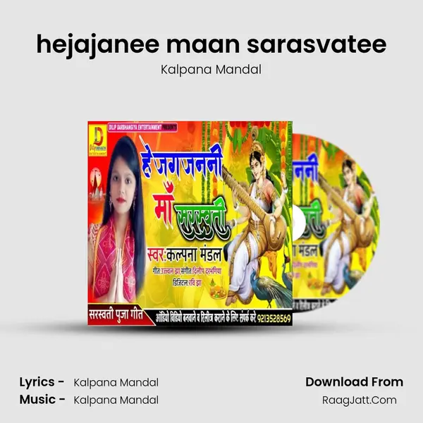 hejajanee maan sarasvatee mp3 song