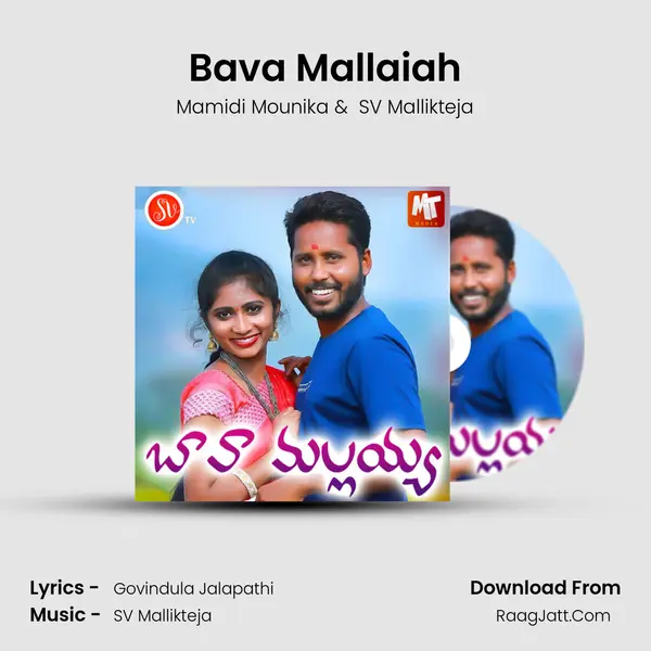 Bava Mallaiah - Mamidi Mounika