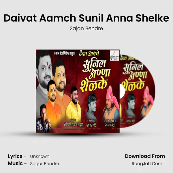 Daivat Aamch Sunil Anna Shelke - Sajan Bendre