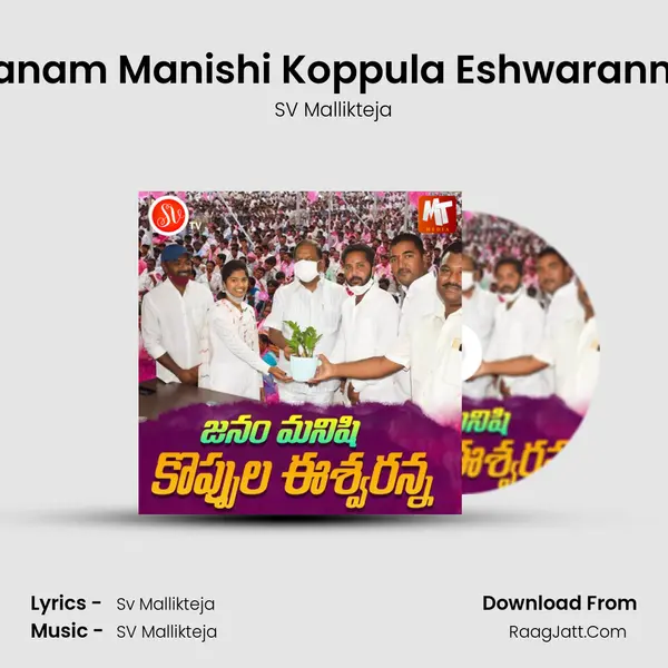 Janam Manishi Koppula Eshwaranna - SV Mallikteja