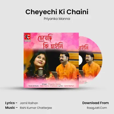 Cheyechi Ki Chaini mp3 song