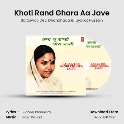 Khoti Rand Ghara Aa Jave mp3 song