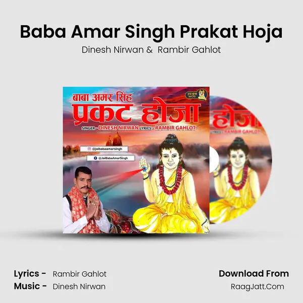 Baba Amar Singh Prakat Hoja mp3 song
