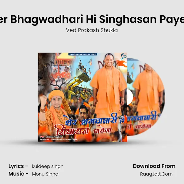 Sher Bhagwadhari Hi Singhasan Payega mp3 song