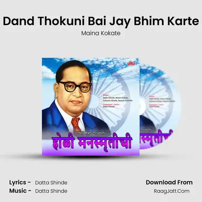 Dand Thokuni Bai Jay Bhim Karte mp3 song