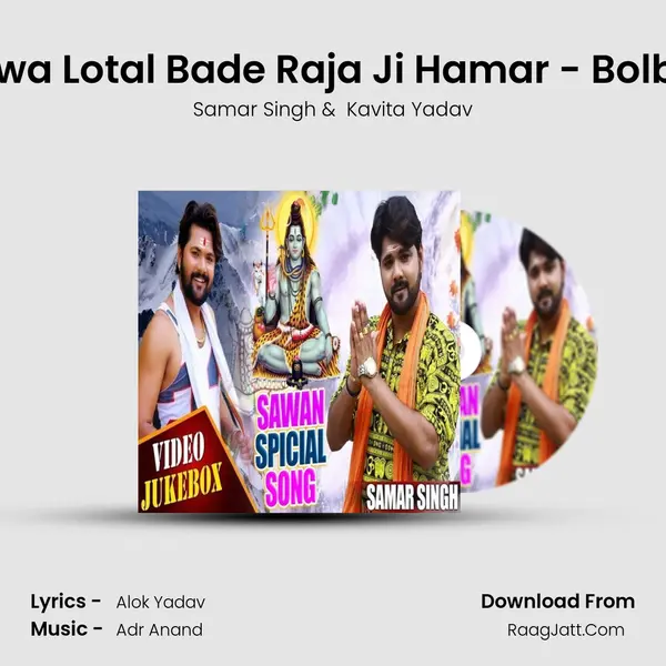 Pike Ganjwa Lotal Bade Raja Ji Hamar - Bolbam Song - Samar Singh