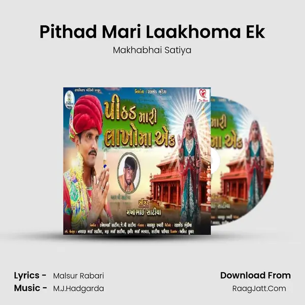 Pithad Mari Laakhoma Ek - Makhabhai Satiya