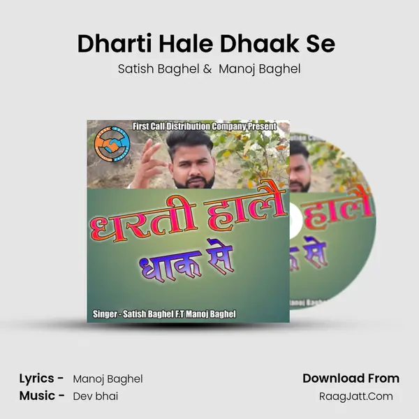 Dharti Hale Dhaak Se (feat. Manoj Baghel) MP3 Song by Satish Baghel Cover