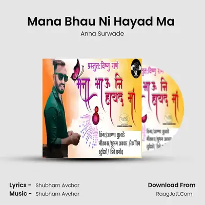 Mana Bhau Ni Hayad Ma (feat. Vishnu Rane) - Anna Surwade