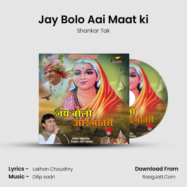 Jay Bolo Aai Maat ki mp3 song