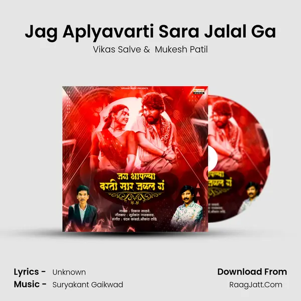 Jag Aplyavarti Sara Jalal Ga mp3 song