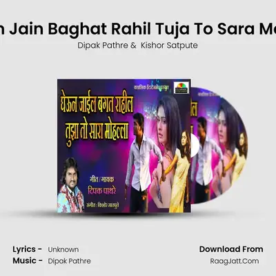 Gheun Jain Baghat Rahil Tuja To Sara Mohalla mp3 song