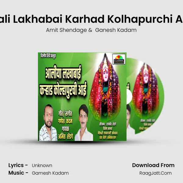 Aali Lakhabai Karhad Kolhapurchi Aai MP3 Song by Amit Shendage Cover