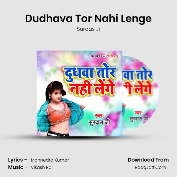 Dudhava Tor Nahi Lenge mp3 song