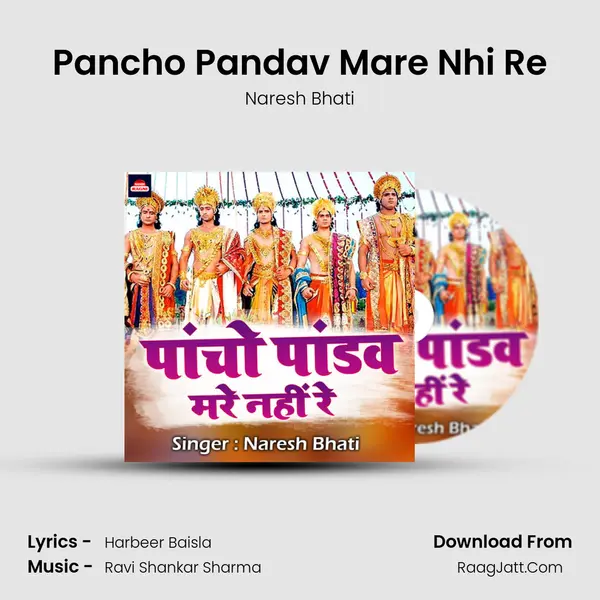 Pancho Pandav Mare Nhi Re mp3 song