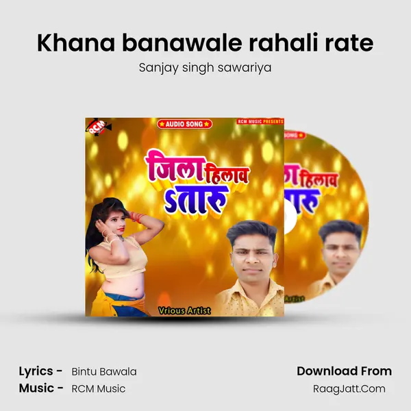 Khana banawale rahali rate MP3 Song by Sanjay singh sawariya Cover