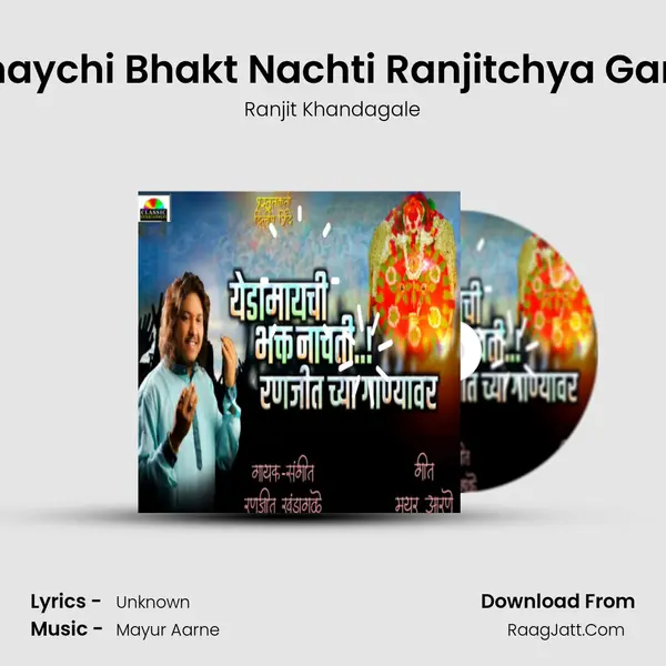 Yedamaychi Bhakt Nachti Ranjitchya Ganyavar MP3 Song by Ranjit Khandagale Cover