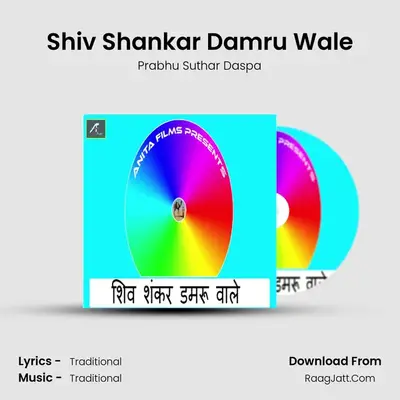 Shiv Shankar Damru Wale (Marwadi Desi Bhajan) - Prabhu Suthar Daspa