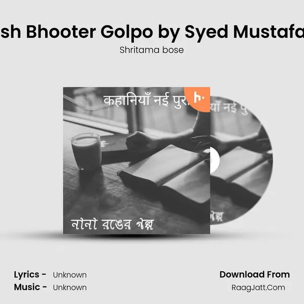 Manush Bhooter Golpo by Syed Mustafa Siraj (Bangla) MP3 Song by Shritama bose Cover