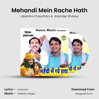 Mehandi Mein Rache Hath MP3 Song by Lokendra Choudhary Cover
