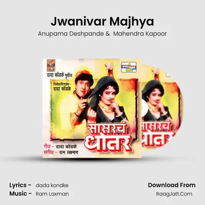 Jwanivar Majhya mp3 song