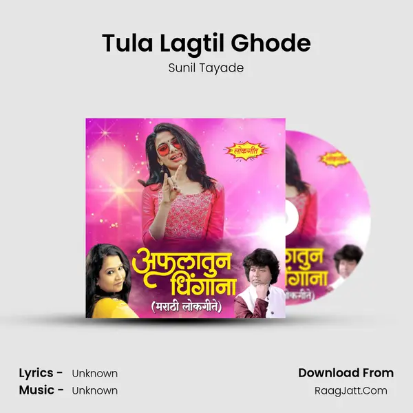 Tula Lagtil Ghode mp3 song