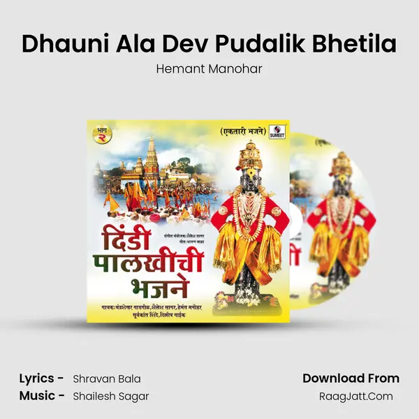 Dhauni Ala Dev Pudalik Bhetila mp3 song