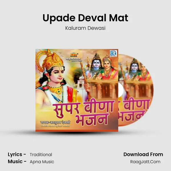 Upade Deval Mat MP3 Song by Kaluram Dewasi Cover