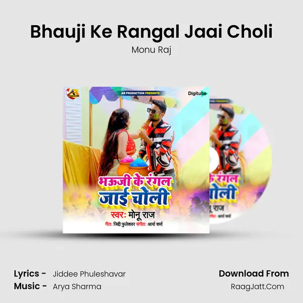 Bhauji Ke Rangal Jaai Choli MP3 Song by Monu Raj Cover