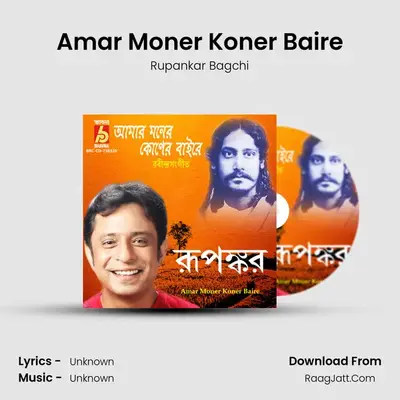 Amar Moner Koner Baire - Rupankar Bagchi