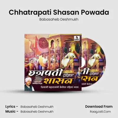 Chhatrapati Shasan Powada - 