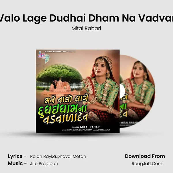 Mane Valo Lage Dudhai Dham Na Vadvana Dev mp3 song