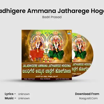 Jaladhigere Ammana Jatharege Hogona MP3 Song by Badri Prasad Cover