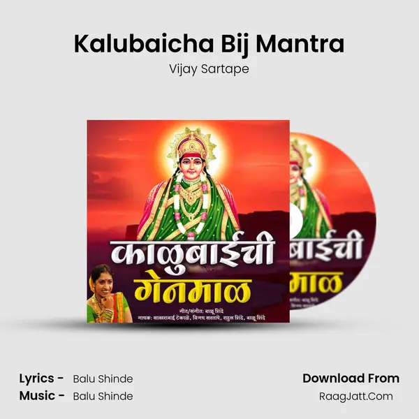 Kalubaicha Bij Mantra MP3 Song by Vijay Sartape Cover