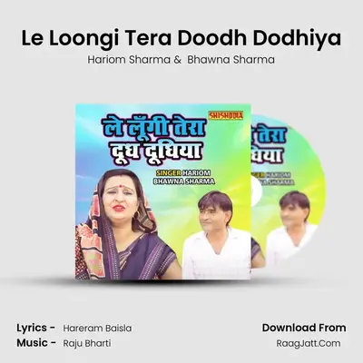 Le Loongi Tera Doodh Dodhiya MP3 Song by Hariom Sharma Cover
