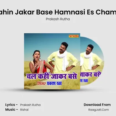 Chal Kahin Jakar Base Hamnasi Es Chaman Mai mp3 song