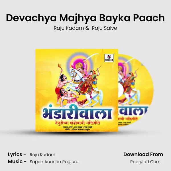 Devachya Majhya Bayka Paach mp3 song
