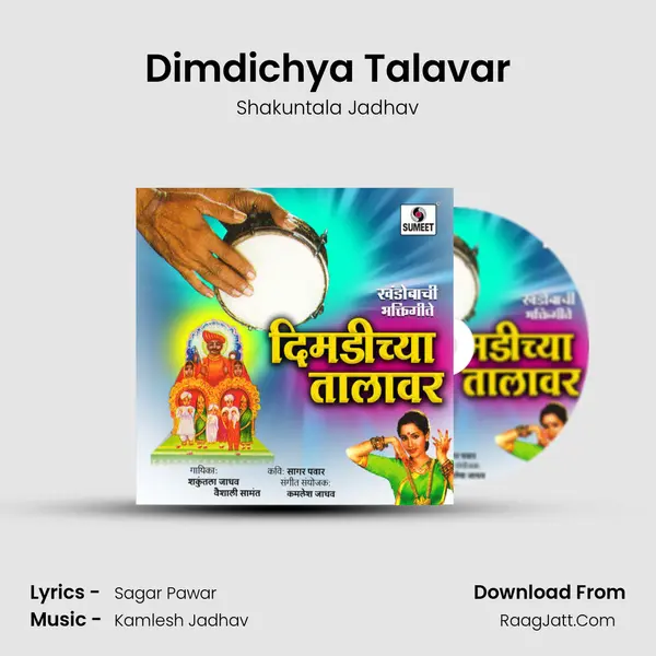Dimdichya Talavar MP3 Song by Shakuntala Jadhav Cover