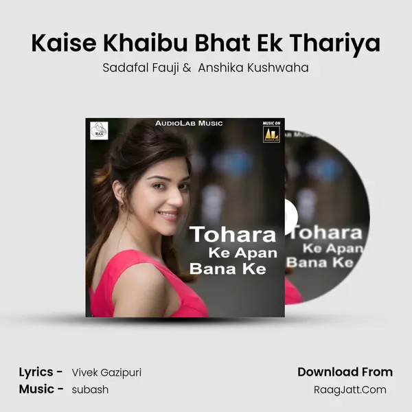Kaise Khaibu Bhat Ek Thariya MP3 Song by Sadafal Fauji Cover