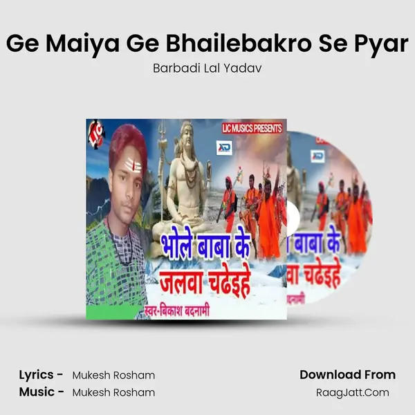 Ge Maiya Ge Bhailebakro Se Pyar MP3 Song by Barbadi Lal Yadav Cover