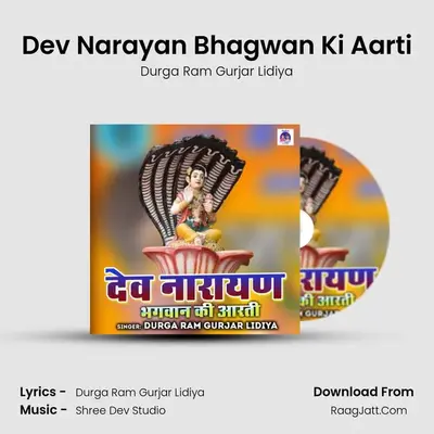 Dev Narayan Bhagwan Ki Aarti - Durga Ram Gurjar Lidiya