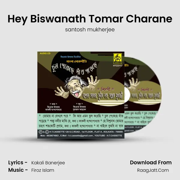 Hey Biswanath Tomar Charane MP3 Song by santosh mukherjee Cover