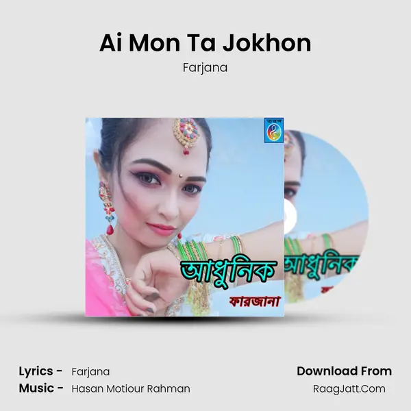 Ai Mon Ta Jokhon MP3 Song by Farjana Cover
