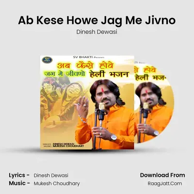 Ab Kese Howe Jag Me Jivno MP3 Song by Dinesh Dewasi Cover