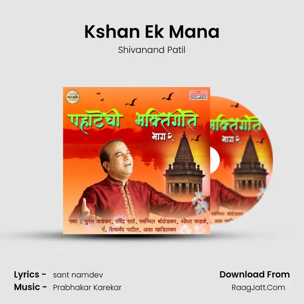 Kshan Ek Mana MP3 Song by Shivanand Patil Cover