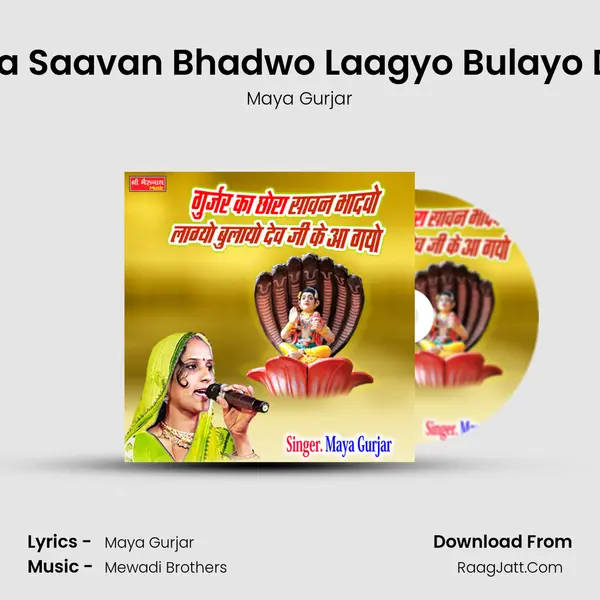 Gurjar Ka Chora Saavan Bhadwo Laagyo Bulayo Dev ji Ke Aagyo - Maya Gurjar