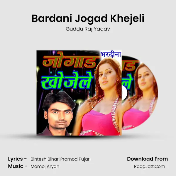 Bardani Jogad Khejeli mp3 song