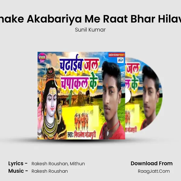 Dhake Akabariya Me Raat Bhar Hilave MP3 Song by Sunil Kumar Cover