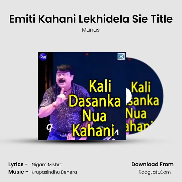 Emiti Kahani Lekhidela Sie Title MP3 Song by Manas Cover